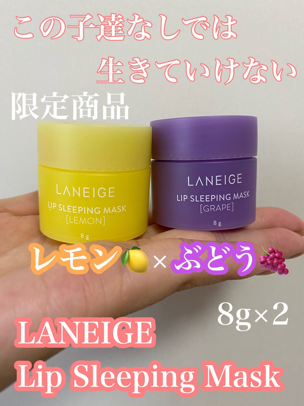 リップスリーピングマスク/LANEIGE/リップバームを使ったクチコミ(1枚目)