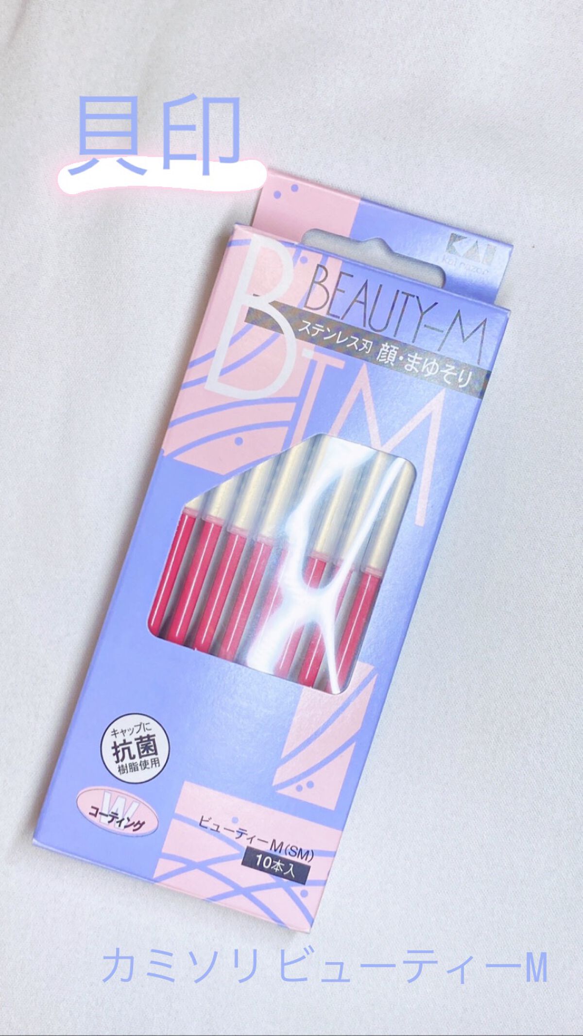 長柄カミソリ ビューティーM /貝印/シェーバーを使ったクチコミ（1枚目）