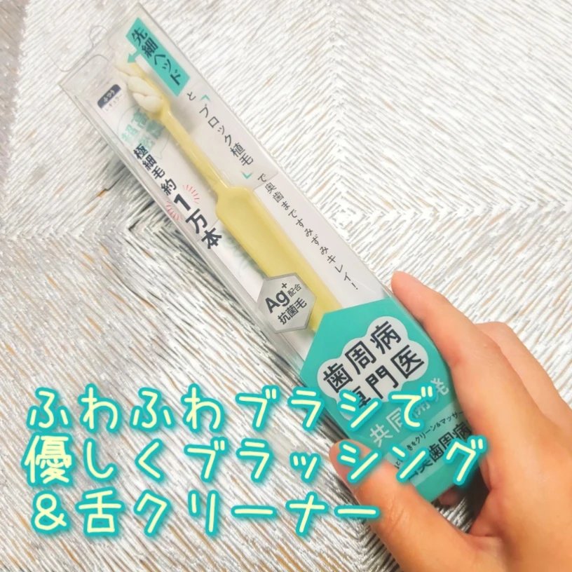 CELL KEEP セルキープ/セラ/歯ブラシを使ったクチコミ（1枚目）