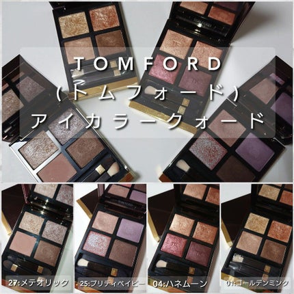 アイ カラー クォード/TOM FORD BEAUTY/アイシャドウパレットを使ったクチコミ(2枚目)
