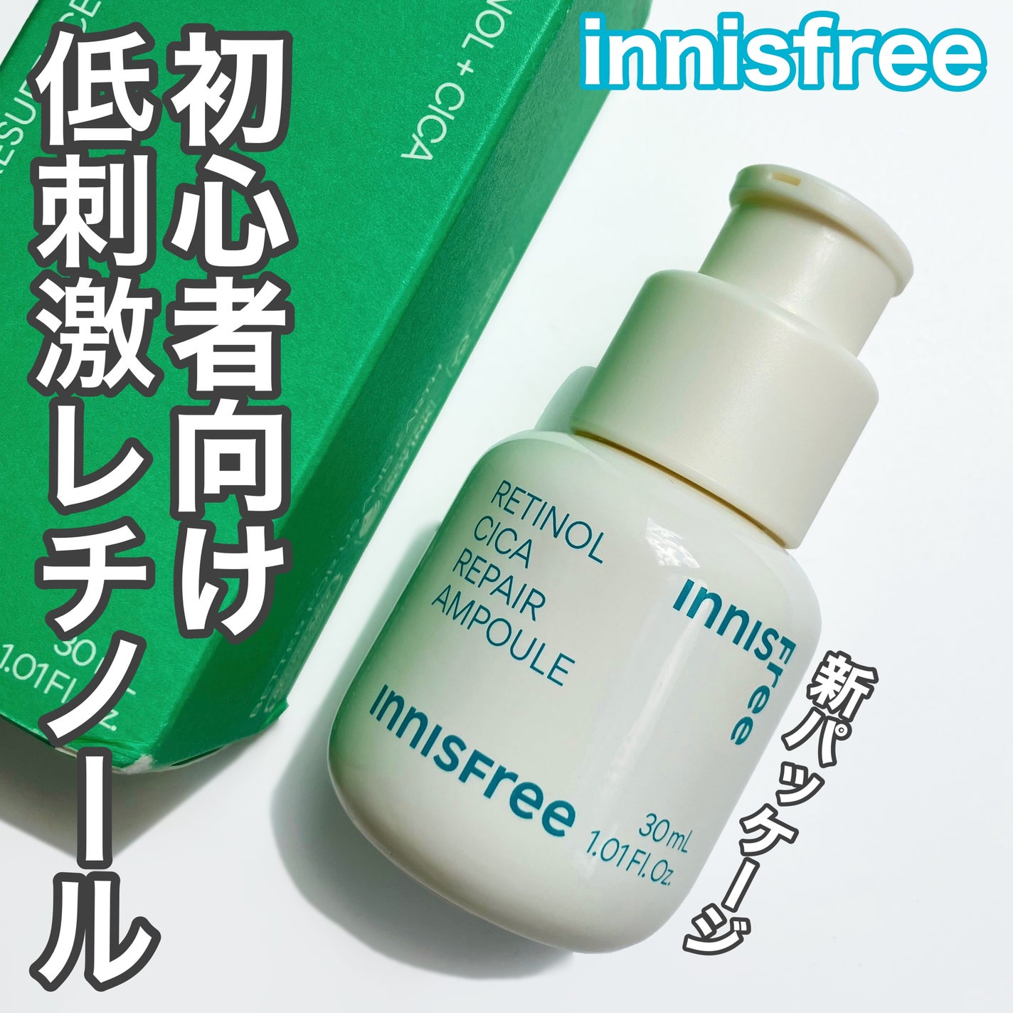 レチノール シカ リペア セラム/innisfree/美容液を使ったクチコミ(1枚目)