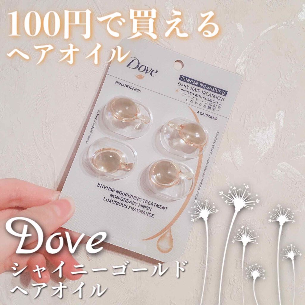 シャイニーゴールドヘアオイル/ダヴ/ヘアオイルを使ったクチコミ（1枚目）