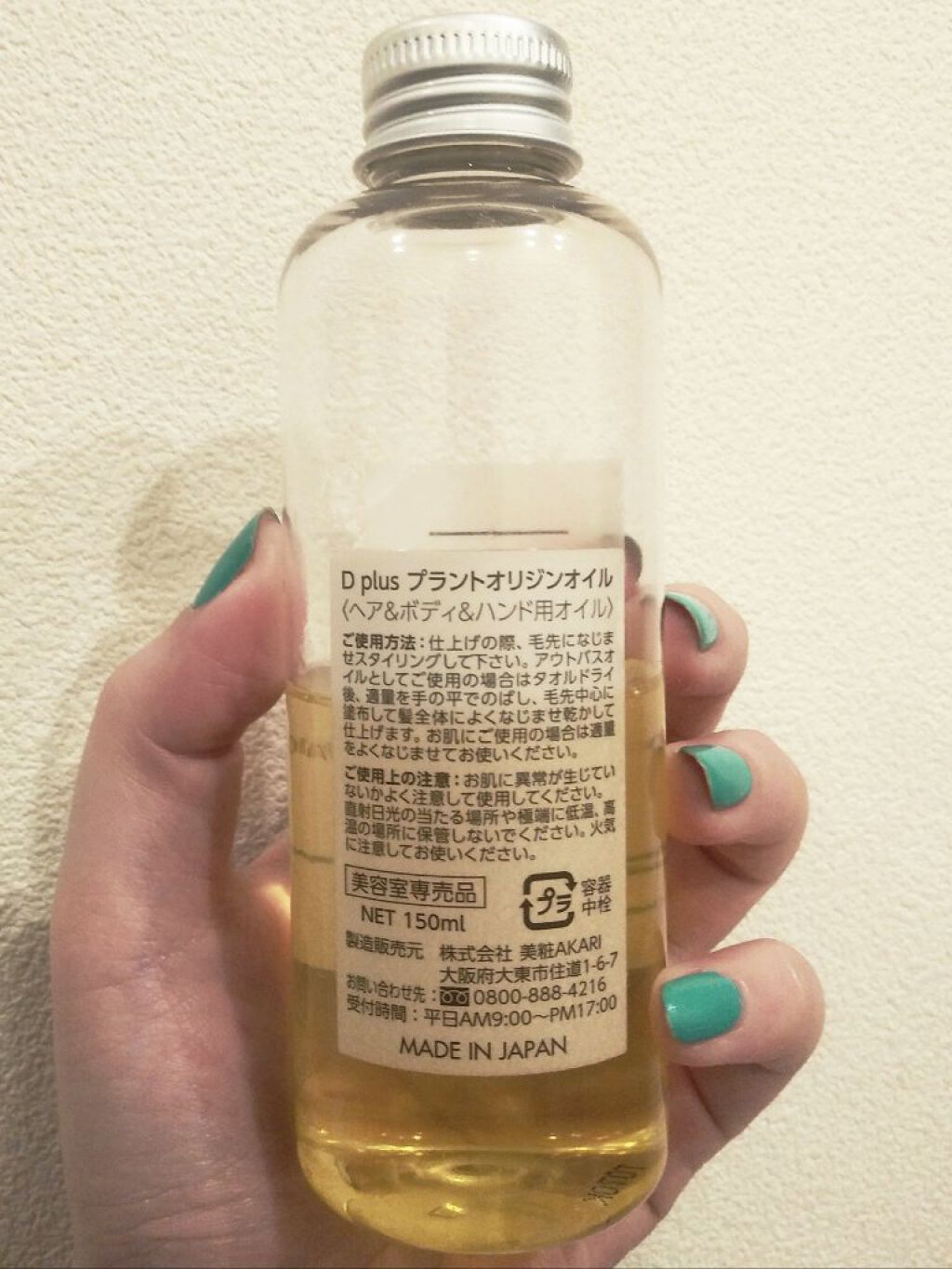 プラントオリジンオイル/D plus/ヘアオイルを使ったクチコミ（2枚目）