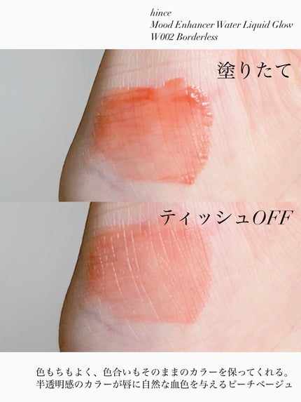 ムードインハンサーウォーターリキッドグロウ/hince/口紅を使ったクチコミ(4枚目)