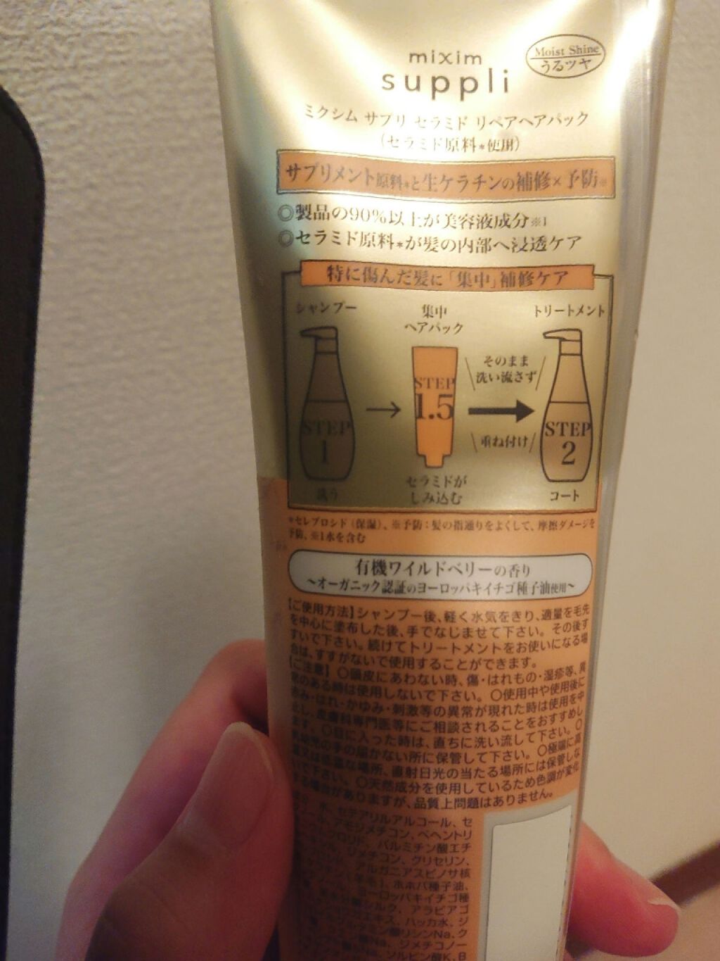 セラミド リペアヘアパック/mixim suppli/ヘアマスク・ヘアパックを使ったクチコミ（2枚目）