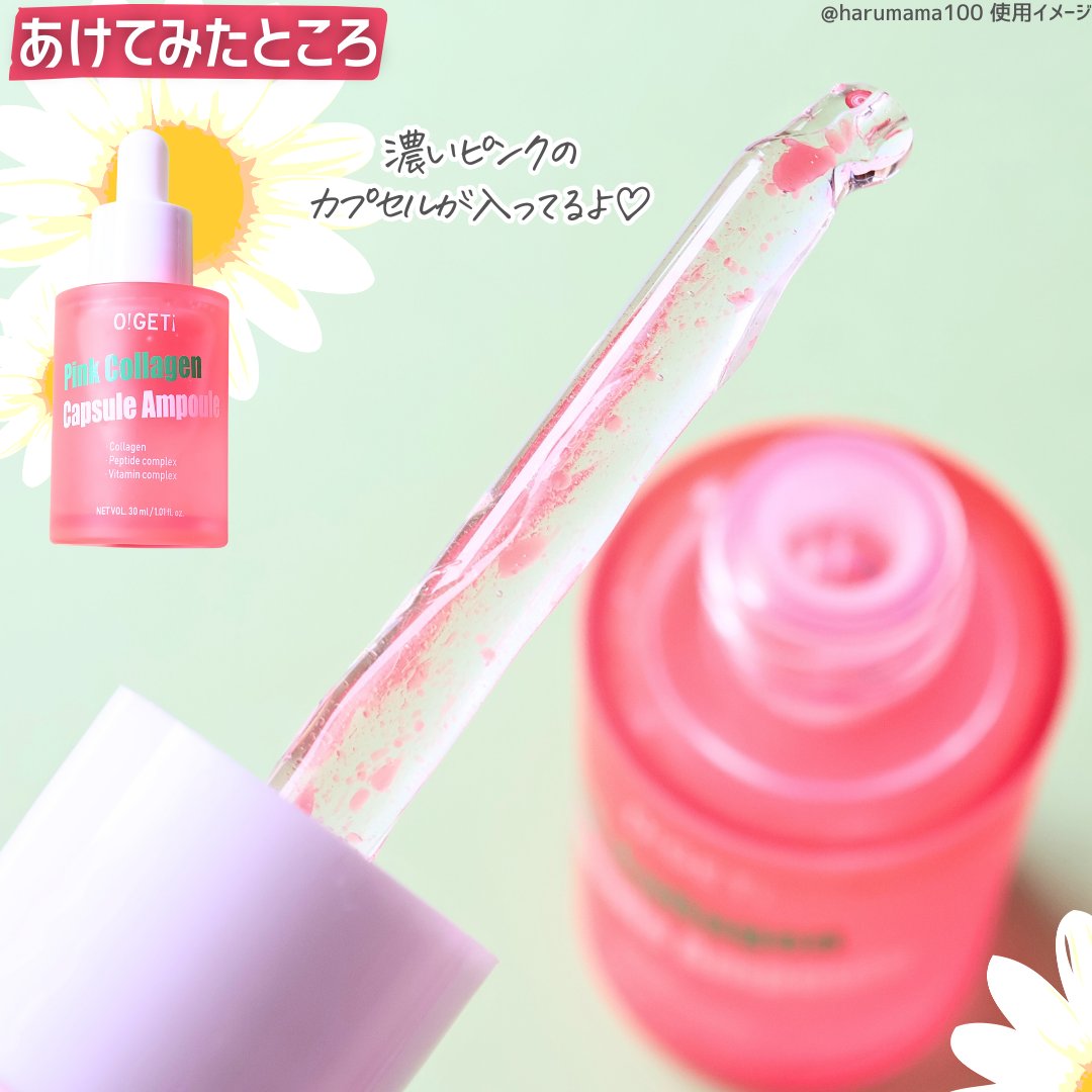 ピンクコラーゲン カプセルアンプル/O!GET!/美容液を使ったクチコミ（3枚目）
