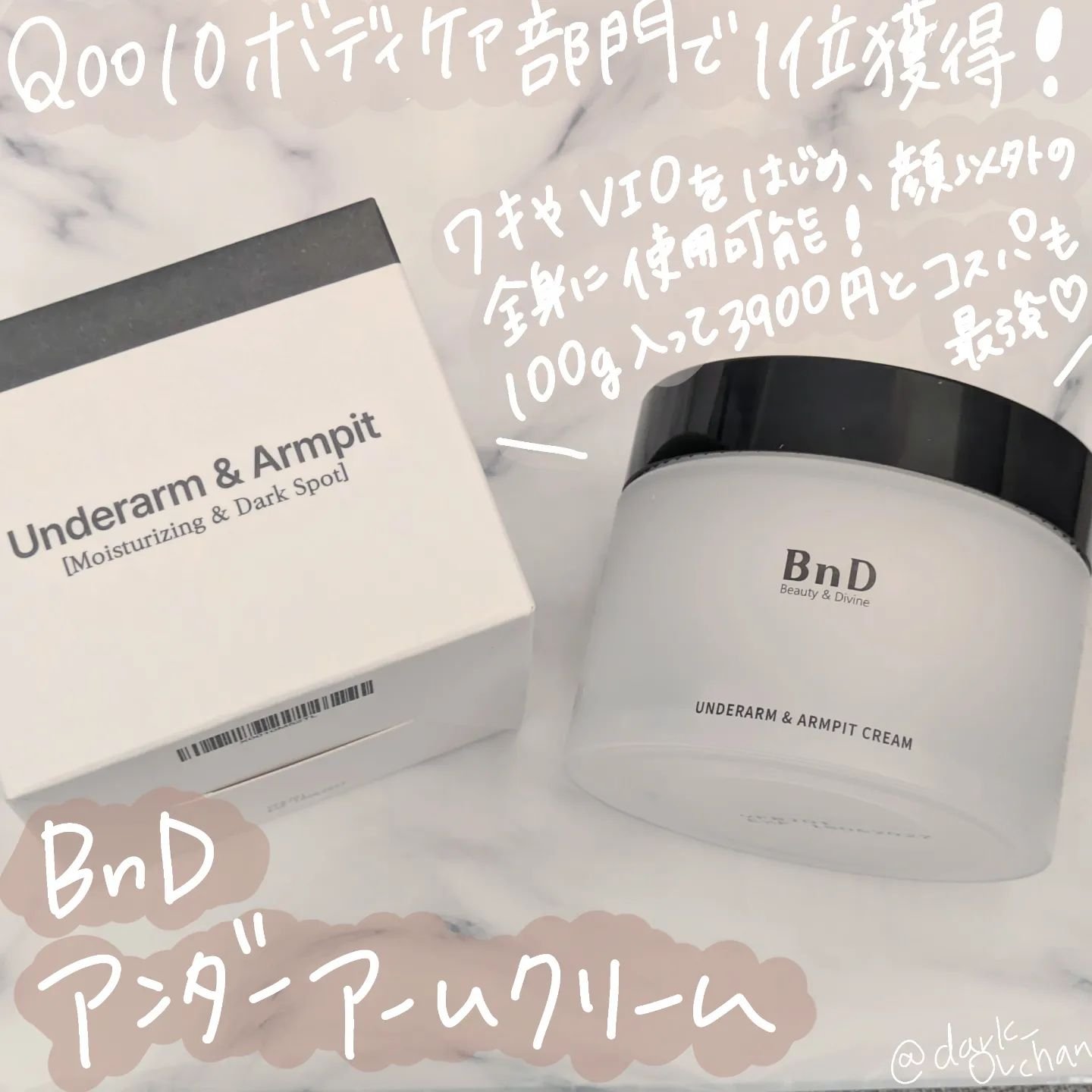 BnDアンダーアームクリーム(ボディクリーム)/BnD/デリケートゾーンケアを使ったクチコミ（1枚目）