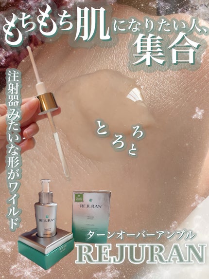 ターンオーバーアンプル/REJURAN COSMETICS/美容液を使ったクチコミ(1枚目)