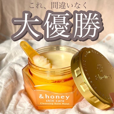 &honey クレンジングバーム モイスト/&honey/クレンジングバームを使ったクチコミ（1枚目）