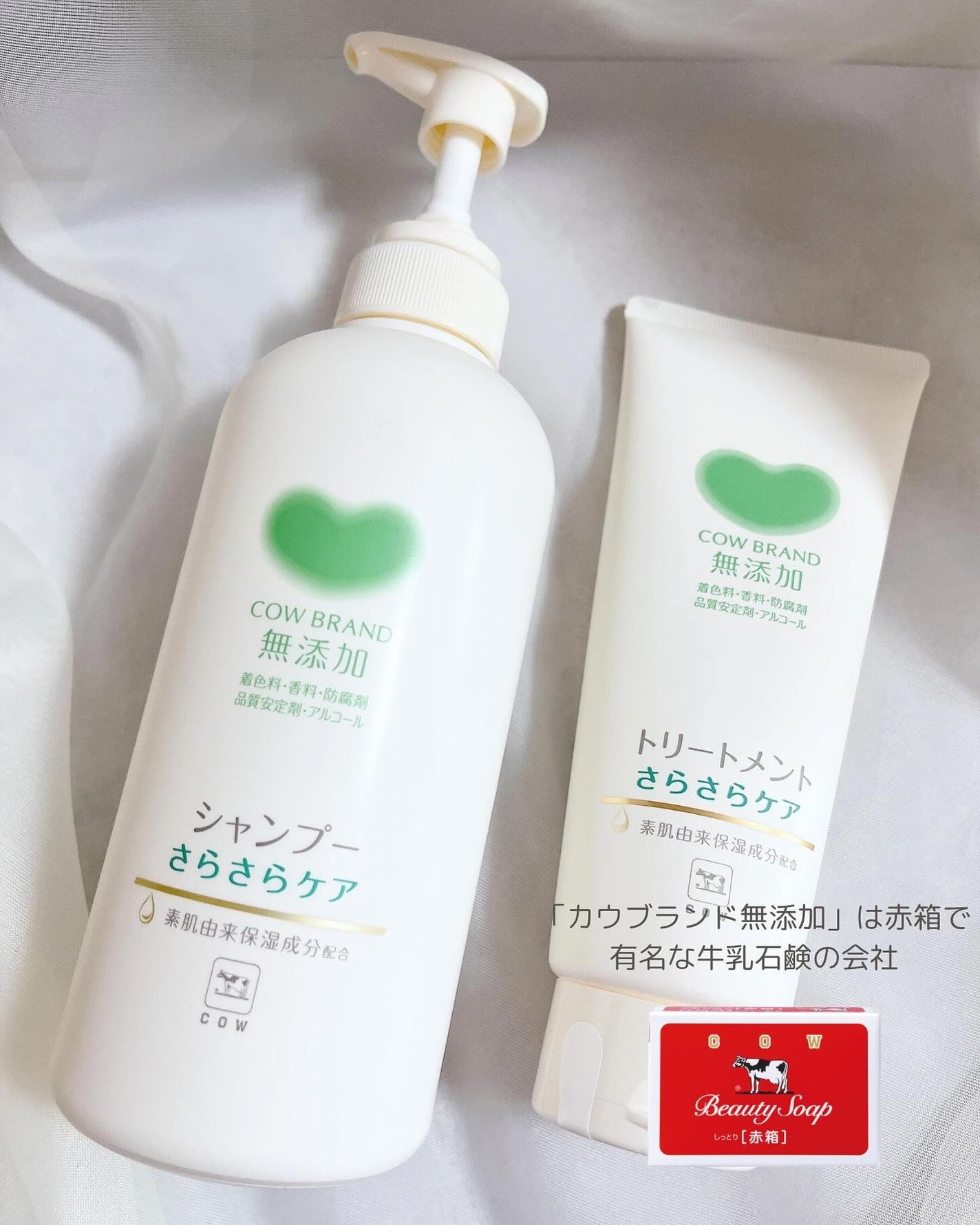 シャンプー・トリートメント さらさら/カウブランド無添加/シャンプー・コンディショナーを使ったクチコミ(2枚目)