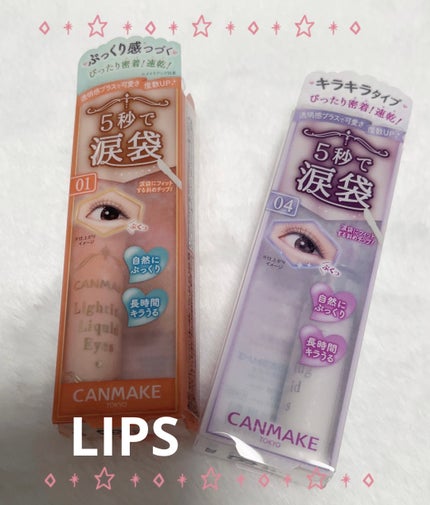 ライティングリキッドアイズ/キャンメイク/リキッドアイシャドウを使ったクチコミ(1枚目)