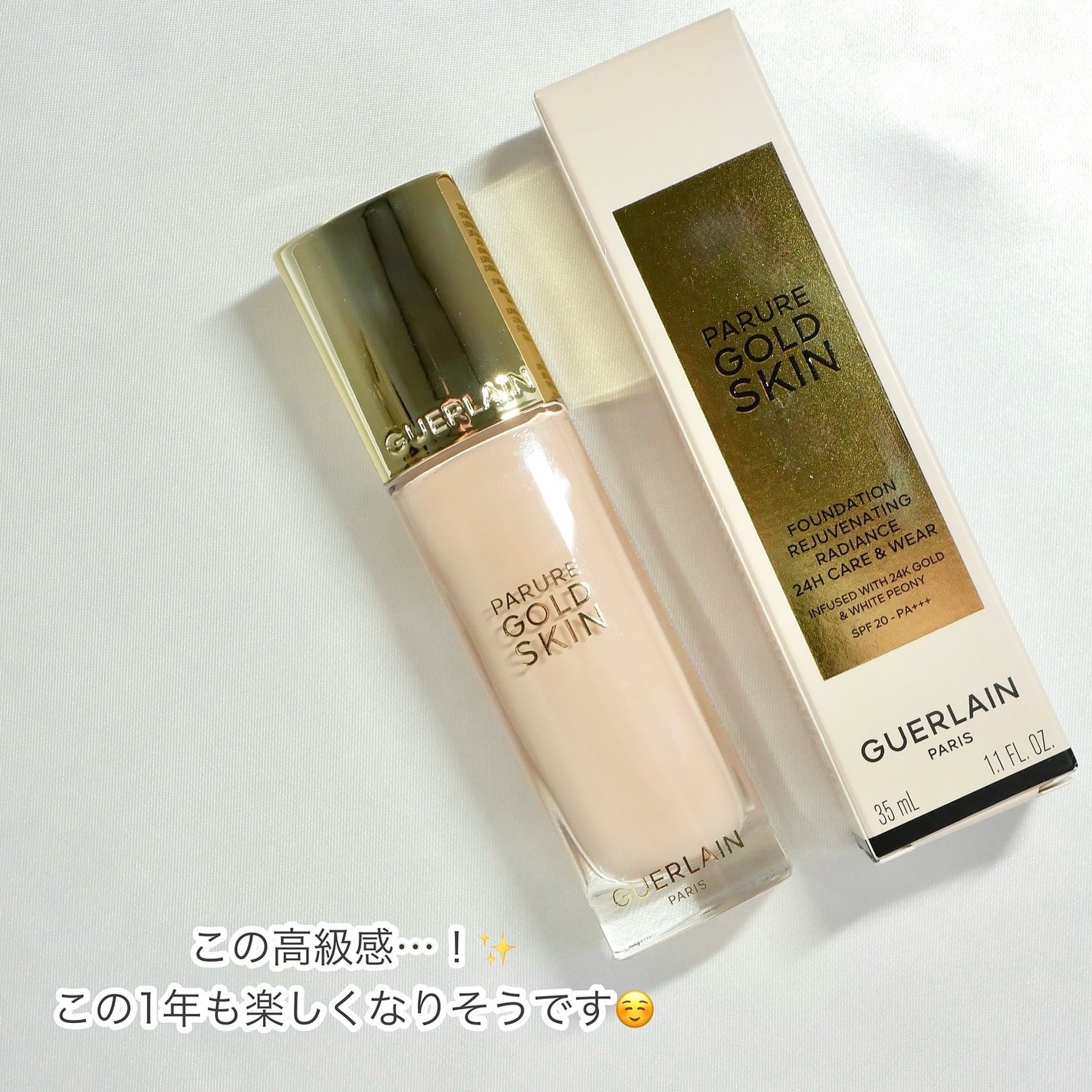 パリュール ゴールド スキン フルイド/GUERLAIN/リキッドファンデーションを使ったクチコミ(3枚目)