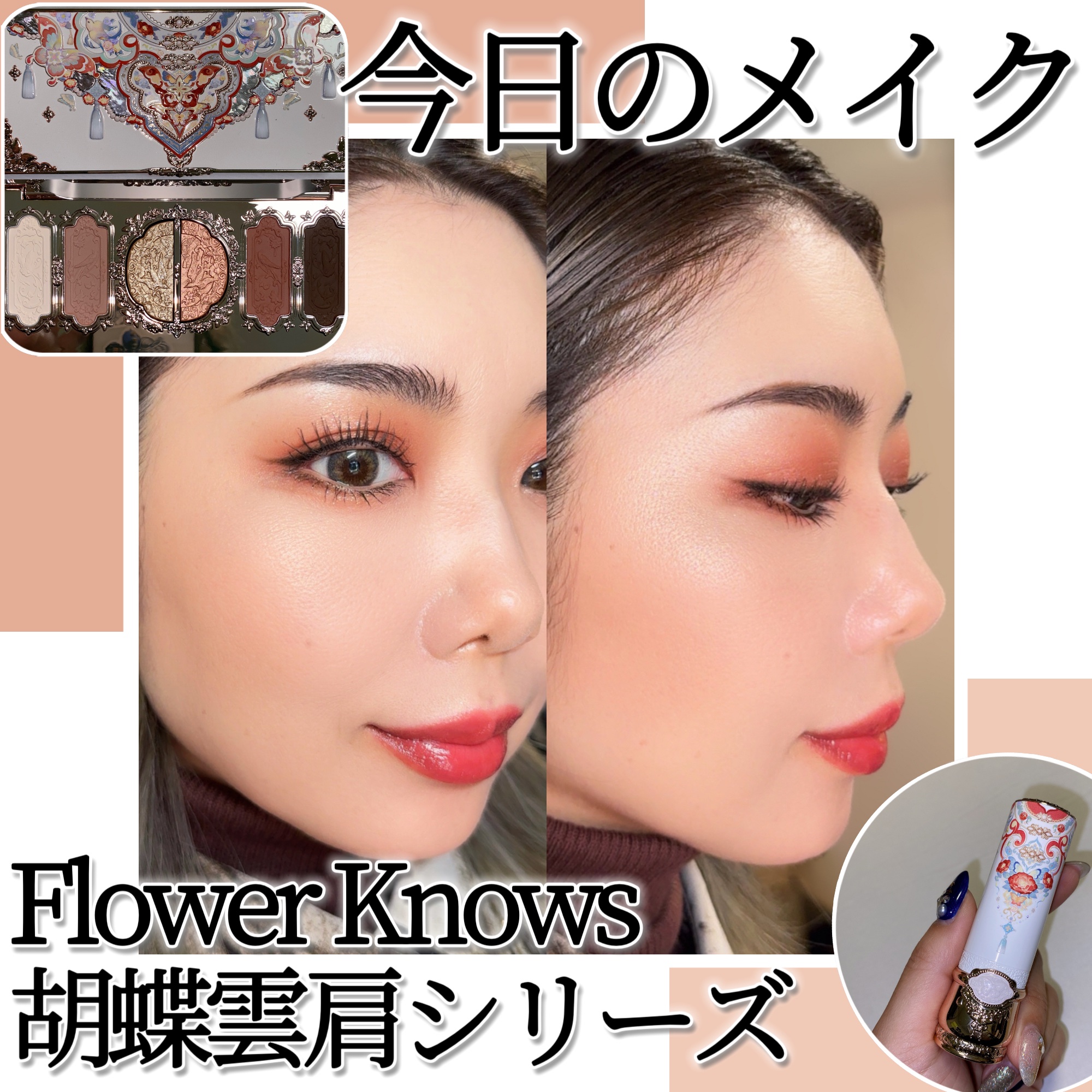 胡蝶雲肩グロッシーリップスティック/FlowerKnows/口紅を使ったクチコミ（1枚目）