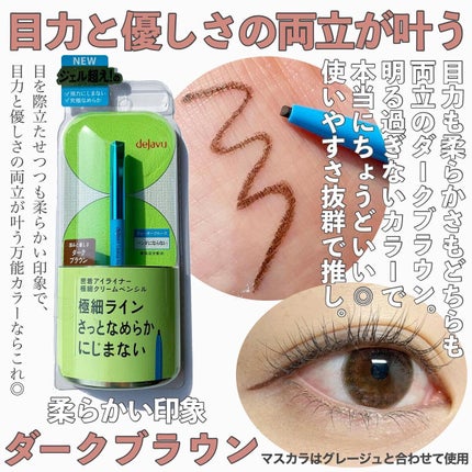 「密着アイライナー」極細クリームペンシル/デジャヴュ/ペンシルアイライナーを使ったクチコミ(5枚目)