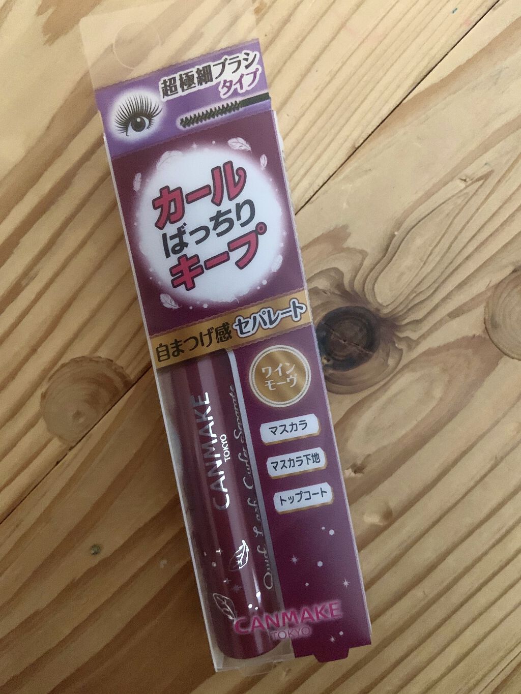 クイックラッシュカーラーセパレート/キャンメイク/マスカラを使ったクチコミ（1枚目）