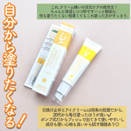VC+ ダークサークルアイセラム/OOTD Beauty/フェイスクリームを使ったクチコミ(5枚目)