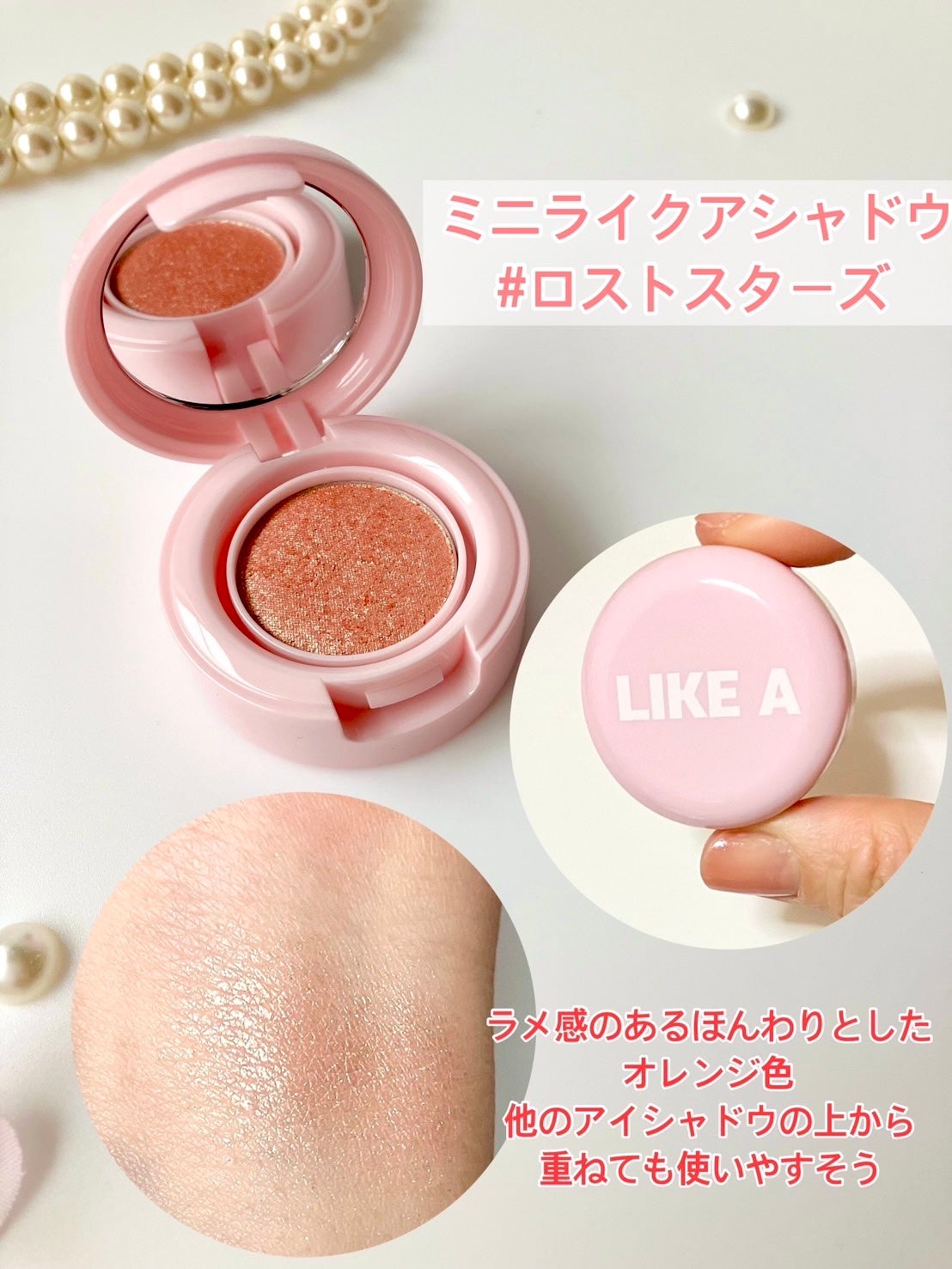 ミニライクアシャドウ/BLESSED MOON/単色アイシャドウを使ったクチコミ(1枚目)