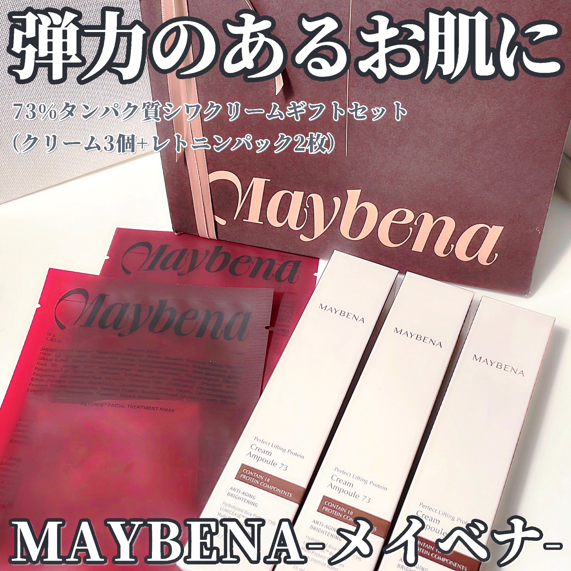 73シワクリーム/MAYBENA/フェイスクリームを使ったクチコミ（1枚目）