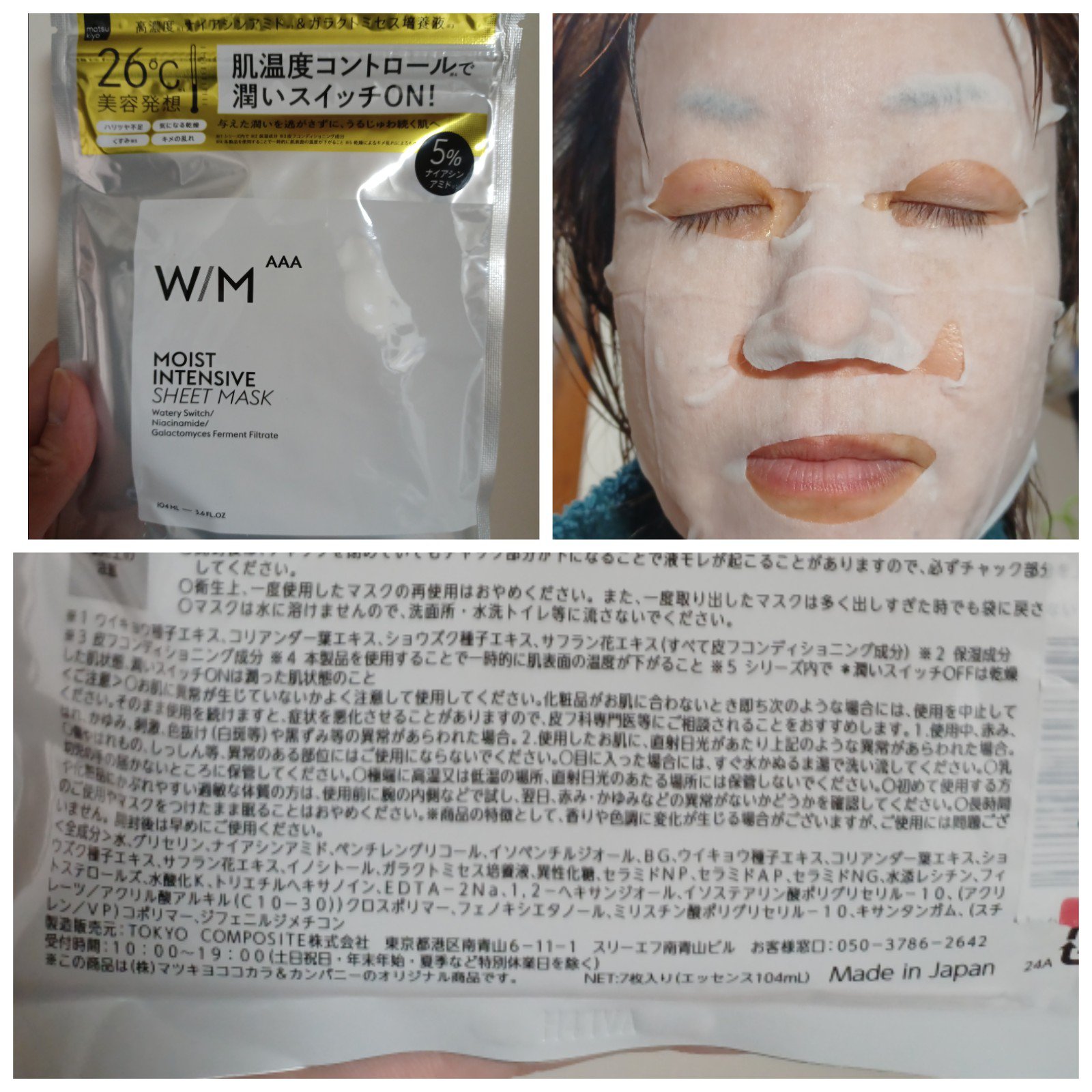 ウィズ メソッド トリプル A モイストインテンシブ シートマスク/Ｗ/M AAA/シートマスク・パックを使ったクチコミ（3枚目）