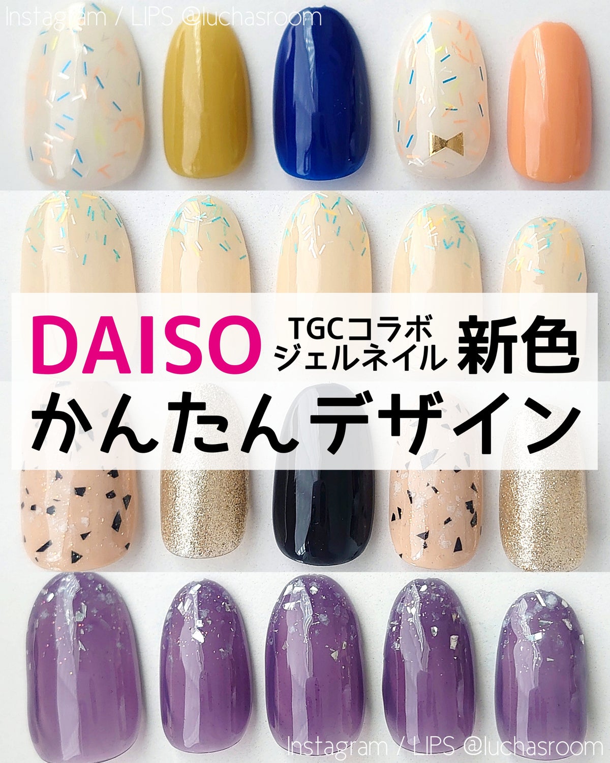 DAISO・IDATEのマニキュアを使った口コミ -ダイソーのTGCコラボジェル