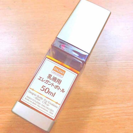 乳液用エレガントボトル 50ml/DAISO/その他スキンケアグッズを使ったクチコミ(1枚目)