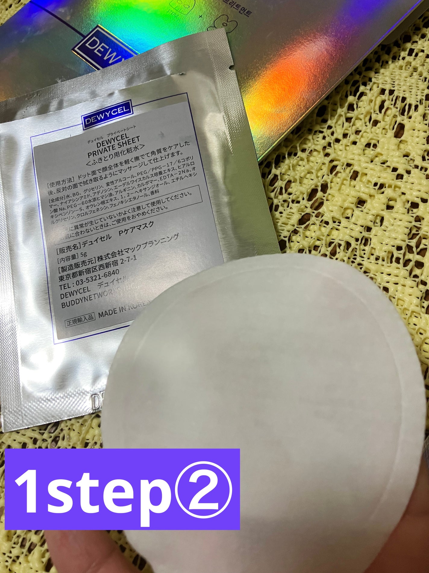 デュイセル プライベートケアマスク/DEWYCEL/シートマスク・パックを使ったクチコミ(3枚目)