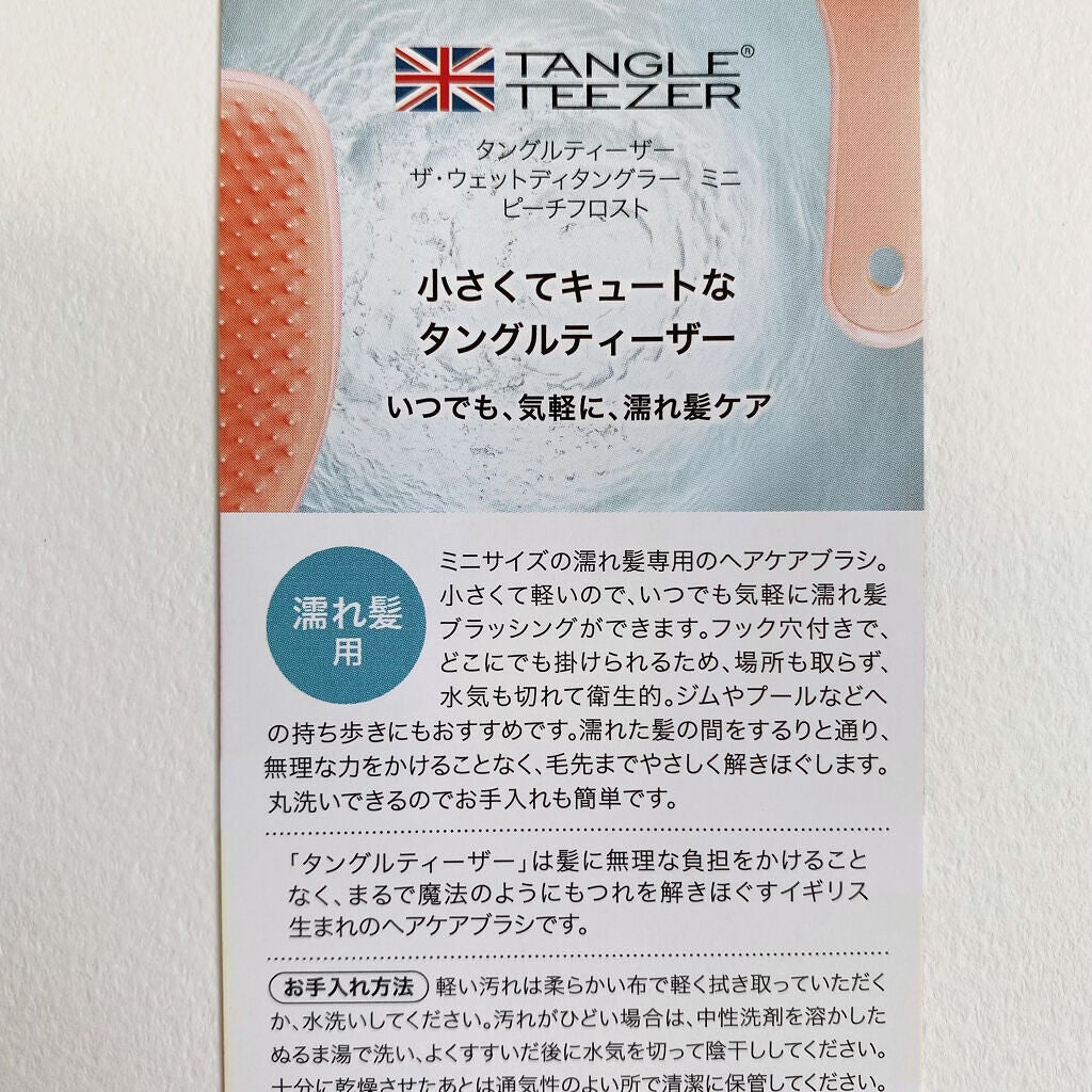 タングルティーザー ザ・アルティメットディタングラー ミニ/TANGLE TEEZER/ヘアブラシを使ったクチコミ(5枚目)
