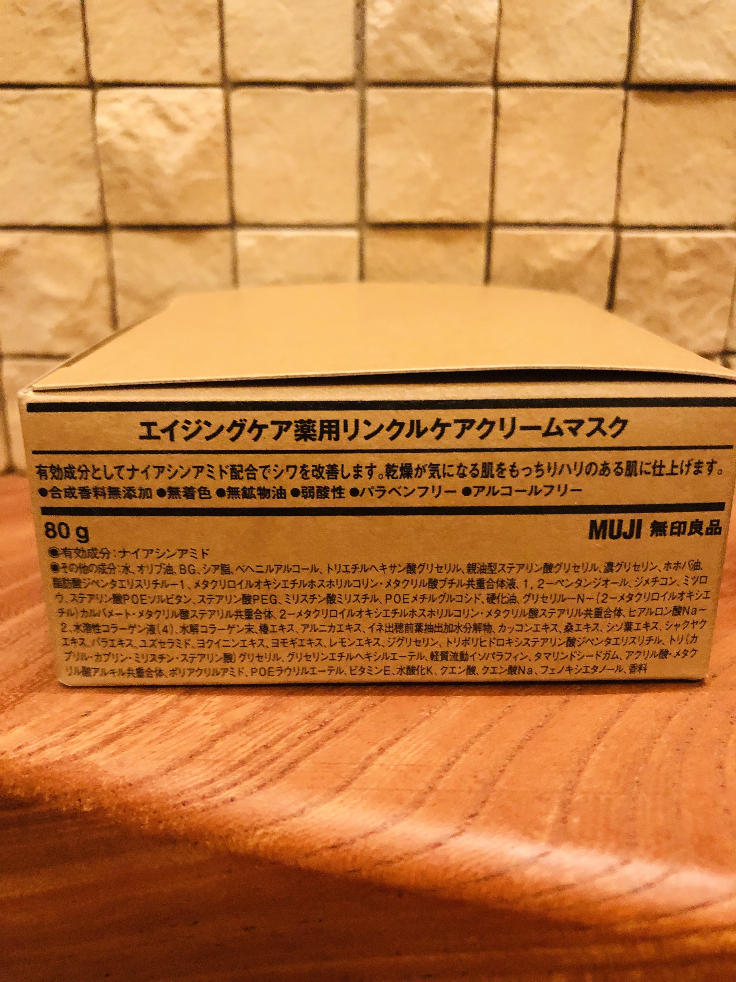 エイジングケア薬用リンクルケアクリームマスク/無印良品/フェイスクリームを使ったクチコミ（2枚目）