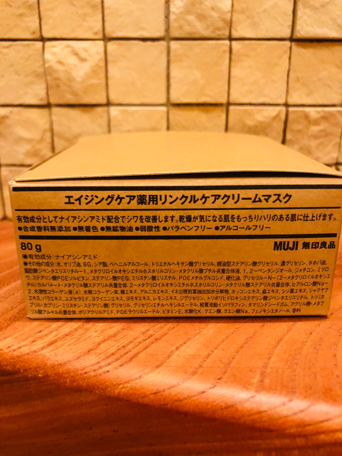 エイジングケア薬用リンクルケアクリームマスク/無印良品/フェイスクリームを使ったクチコミ(2枚目)