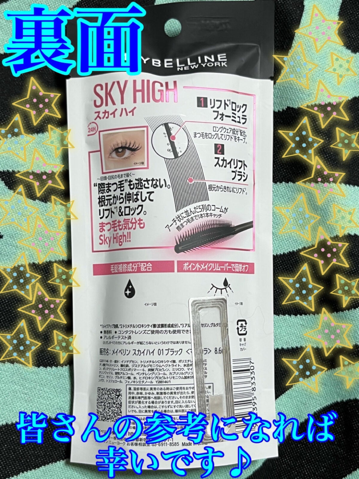 スカイハイ/MAYBELLINE NEW YORK/マスカラを使ったクチコミ(2枚目)