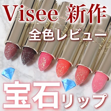 ジェミィ ティント セラム/Visée/口紅を使ったクチコミ（1枚目）