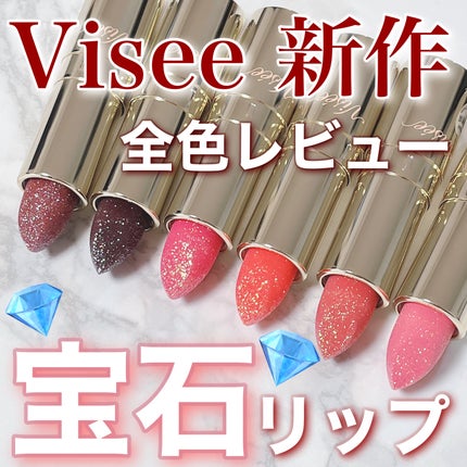 ジェミィ ティント セラム/Visée/リップティントを使ったクチコミ(1枚目)