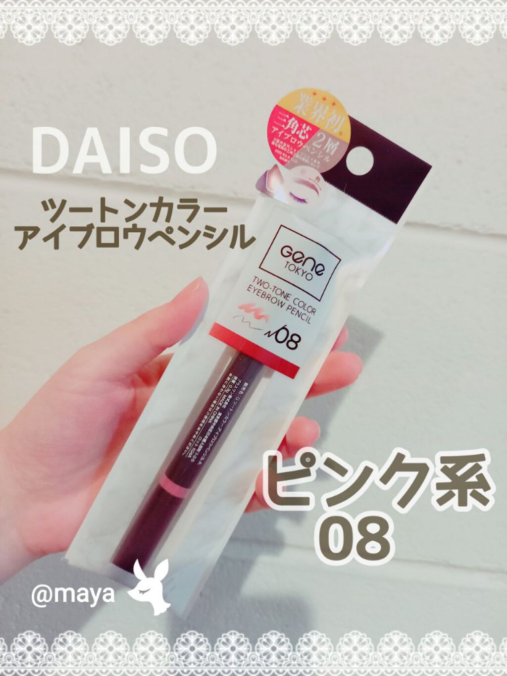 GENE TOKYO ツートンカラーアイブロウペンシルのクチコミ「　GENE TOKYO♥️ツートンカラーアイブロウペンシル

みなさん、こんばんは☺️maya.....」（1枚目）