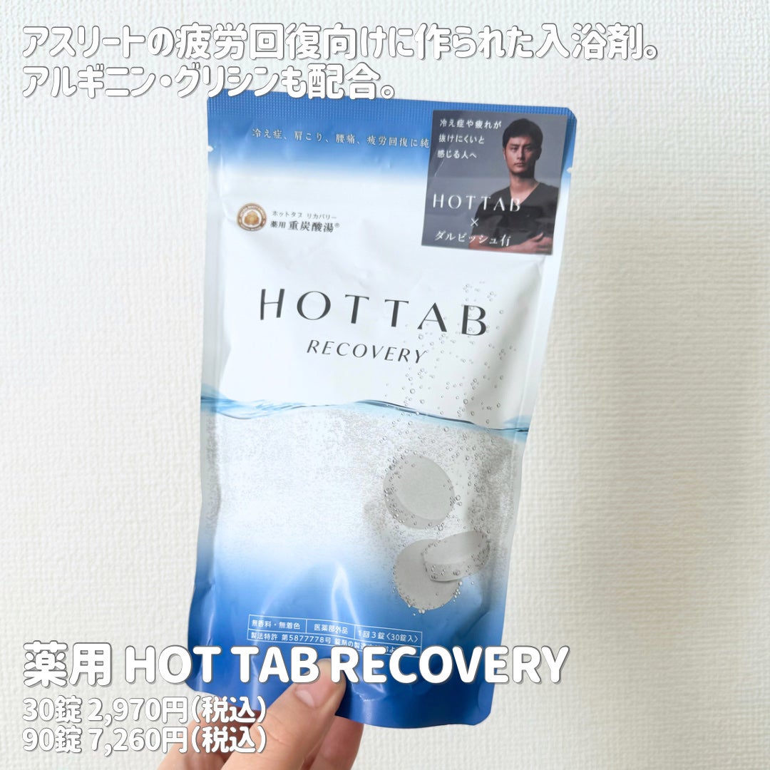 薬用 HOT TAB RECOVERY /HOT TAB/炭酸系入浴剤を使ったクチコミ(2枚目)
