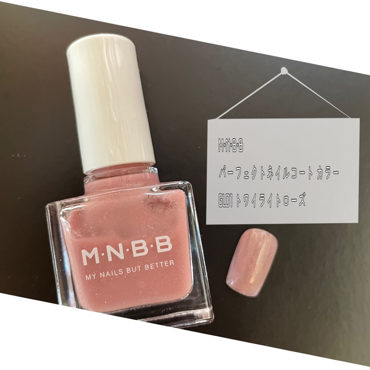 パーフェクトネイルコート カラー/M･N･B･B/オールインワンネイルを使ったクチコミ（1枚目）