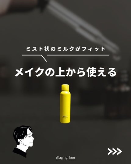 ミルティー モイスチャーミルクスプレー VC/ナリスアップ/オールインワン化粧品を使ったクチコミ(1枚目)