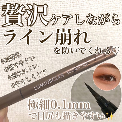 スキルレスライナー/LUMIURGLAS/リキッドアイライナーを使ったクチコミ(1枚目)
