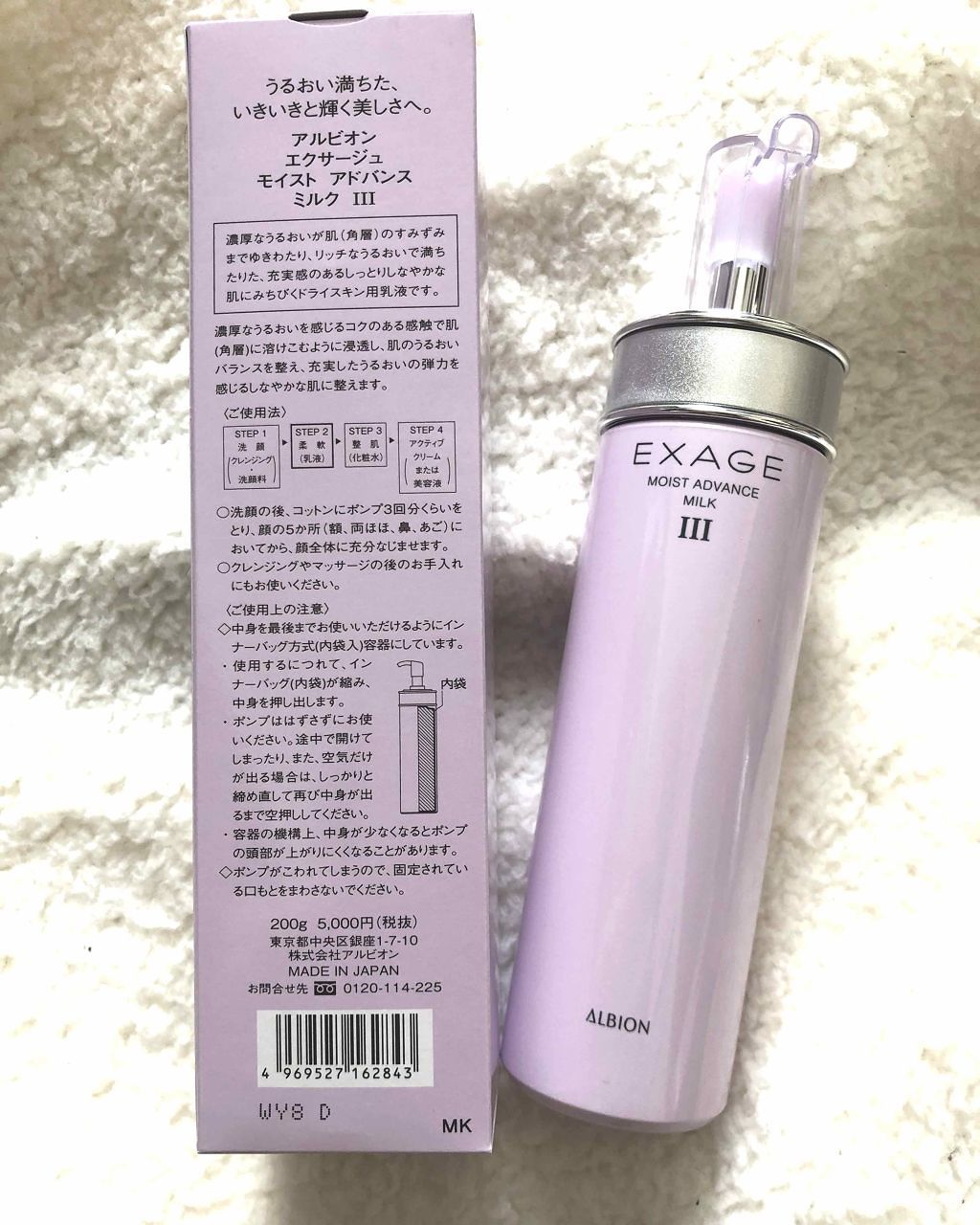 アルビオン エクサージュ モイスト アドバンス ミルク III 200g 乳液-
