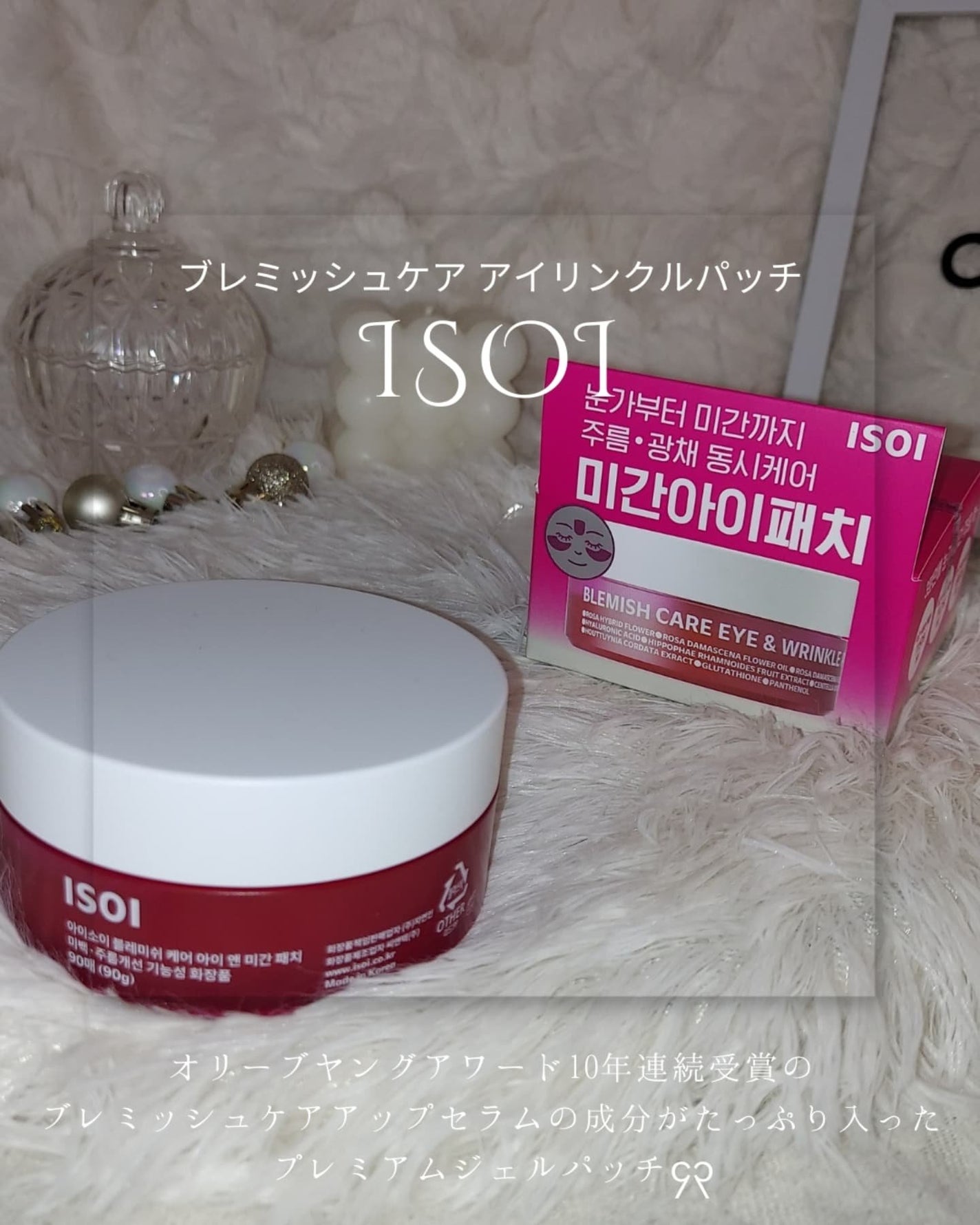 アイソイ 目元集中ケア アイゲルパッチ /ISOI/アイケア・アイクリームを使ったクチコミ(1枚目)