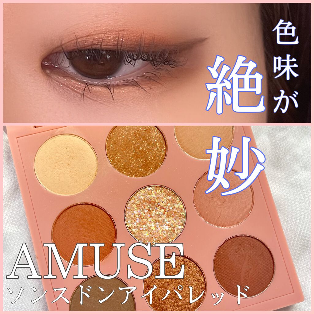 ソンスドンアイパレット/AMUSE/アイシャドウパレットを使ったクチコミ（1枚目）