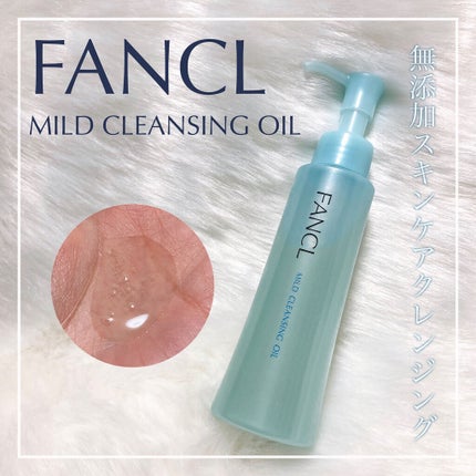 マイルドクレンジング オイル/ファンケル/オイルクレンジングを使ったクチコミ(1枚目)