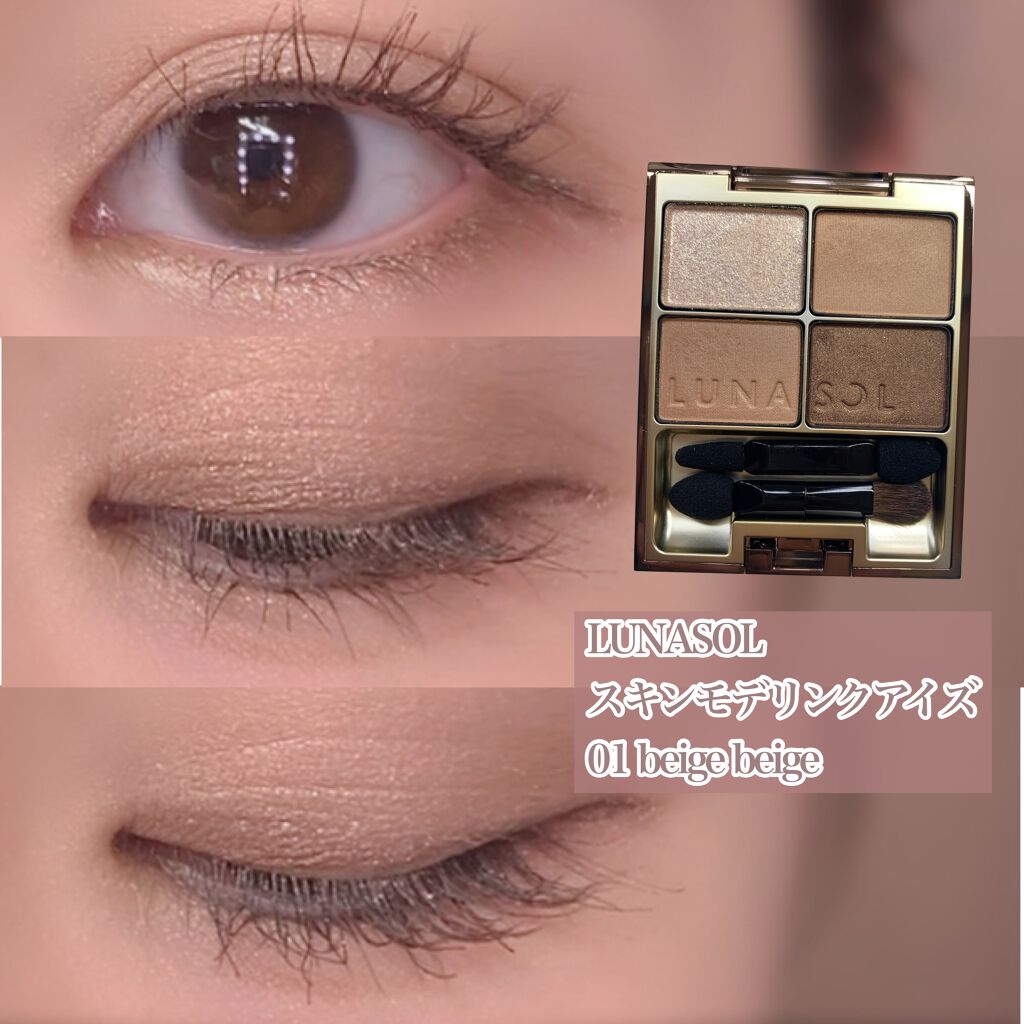 スキンモデリングアイズ/LUNASOL/アイシャドウパレットを使ったクチコミ(1枚目)