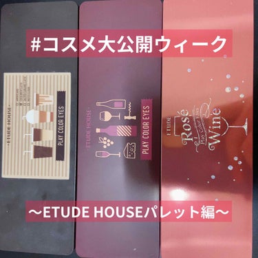 ハート プレイカラーアイズ/ETUDE/アイシャドウパレットを使ったクチコミ（1枚目）