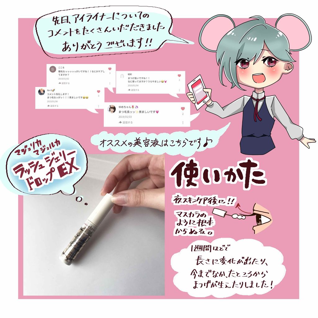 ラッシュジェリードロップ EX/MAJOLICA MAJORCA/まつげ美容液を使ったクチコミ(2枚目)