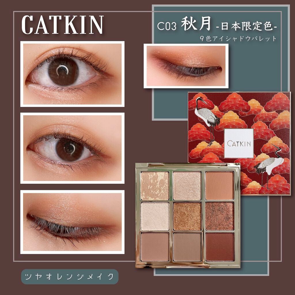 長相思シリーズ 9色アイシャドウパレット/CATKIN/アイシャドウパレットを使ったクチコミ(1枚目)