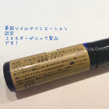 アロマパルス リラクセーション/ニールズヤード レメディーズ/香水(レディース)を使ったクチコミ(3枚目)