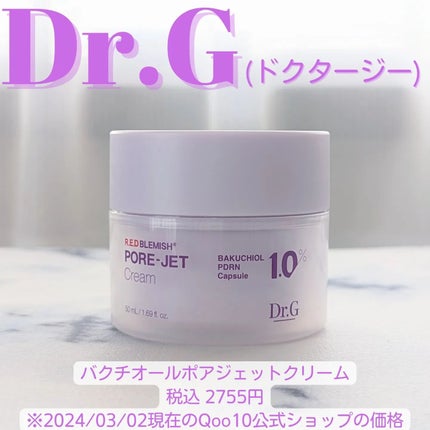 ぽつみん on LIPS 「.#PR#ドクタージー様から#バクチオールポアジェットクリーム..」(1枚目)