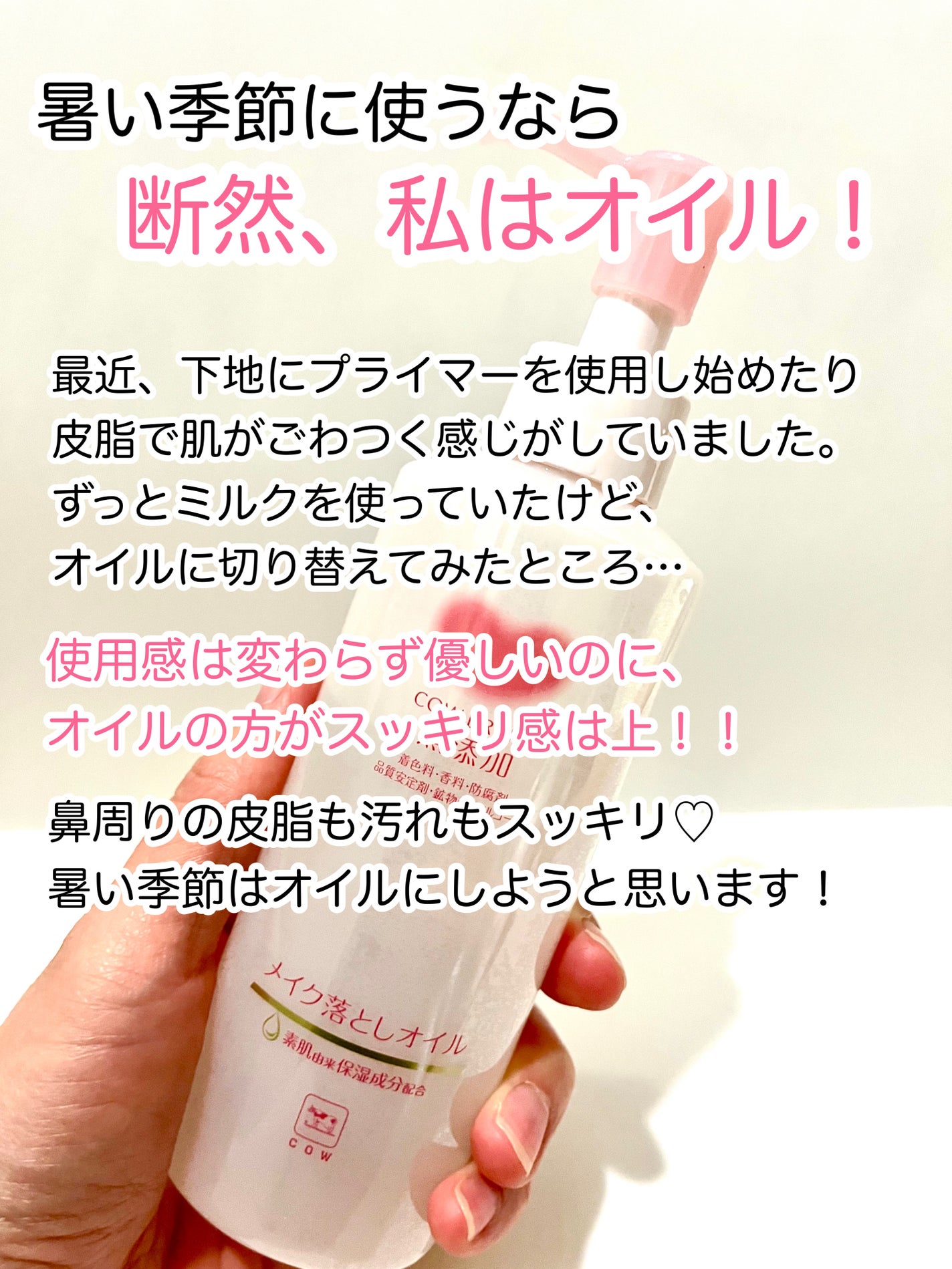 メイク落としオイル/カウブランド無添加/オイルクレンジングを使ったクチコミ(2枚目)