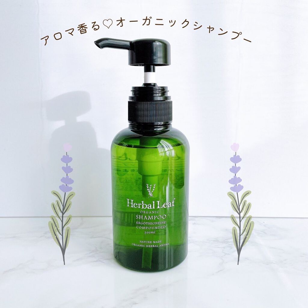 オーガニックシャンプー/コンディショナー/ハーバルリーフ/市販シャンプーを使ったクチコミ(1枚目)