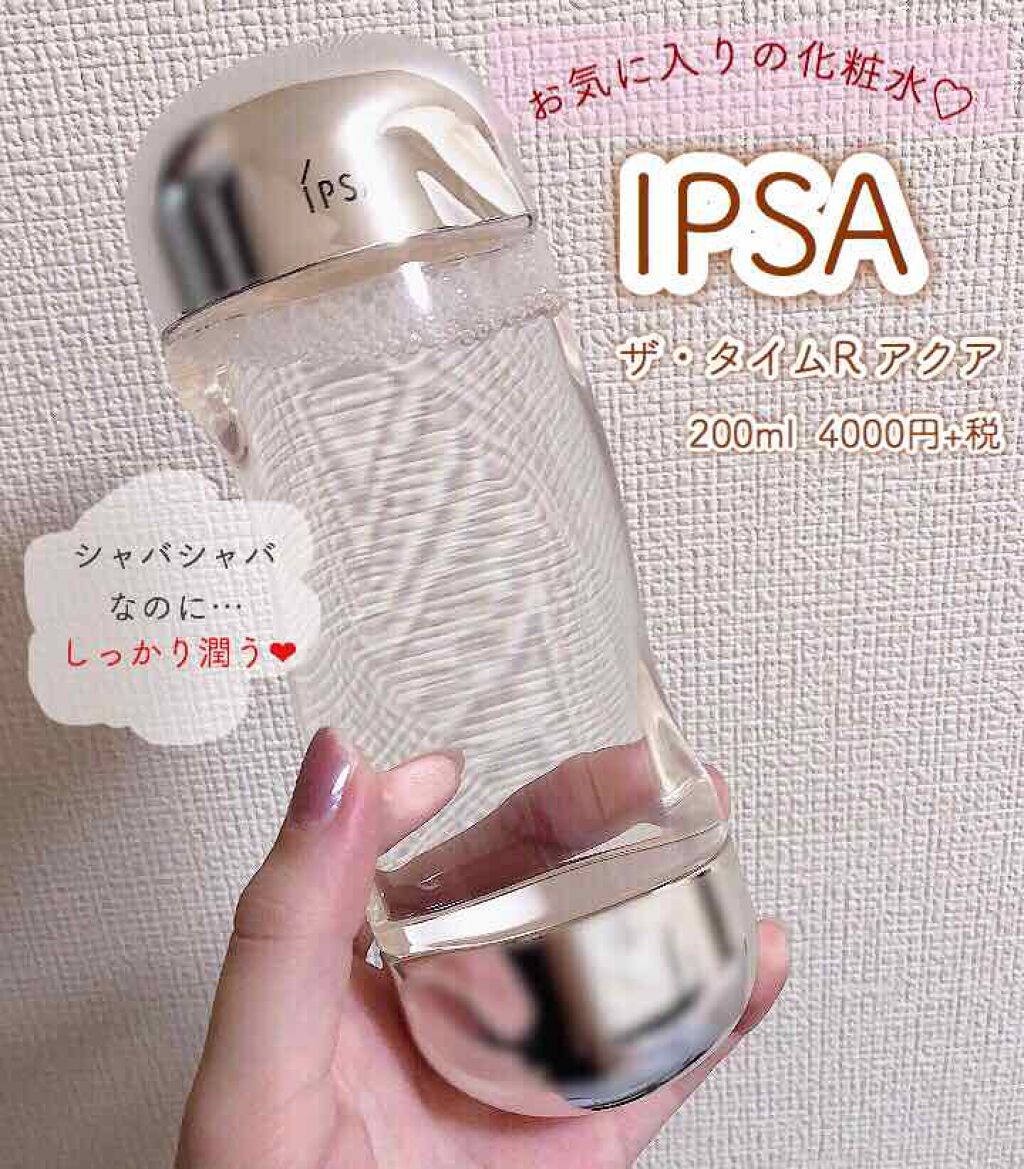 ザ・タイムR アクア/IPSA/化粧水を使ったクチコミ(1枚目)